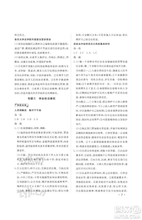 山东人民出版社2023初中卷行知天下九年级下册道德与法治人教版参考答案 山东人民出版社2023初中卷行知天下九年级下册道德与法治人教版参考答案