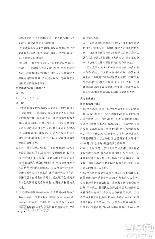 山东人民出版社2023初中卷行知天下九年级下册道德与法治人教版参考答案 山东人民出版社2023初中卷行知天下九年级下册道德与法治人教版参考答案