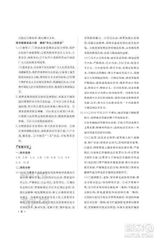 山东人民出版社2023初中卷行知天下九年级下册道德与法治人教版参考答案 山东人民出版社2023初中卷行知天下九年级下册道德与法治人教版参考答案