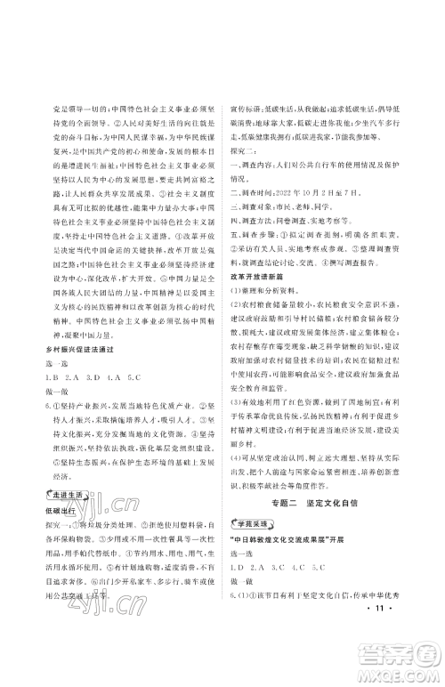 山东人民出版社2023初中卷行知天下九年级下册道德与法治人教版参考答案 山东人民出版社2023初中卷行知天下九年级下册道德与法治人教版参考答案