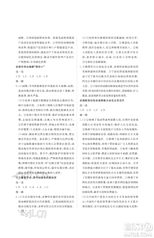 山东人民出版社2023初中卷行知天下九年级下册道德与法治人教版参考答案 山东人民出版社2023初中卷行知天下九年级下册道德与法治人教版参考答案