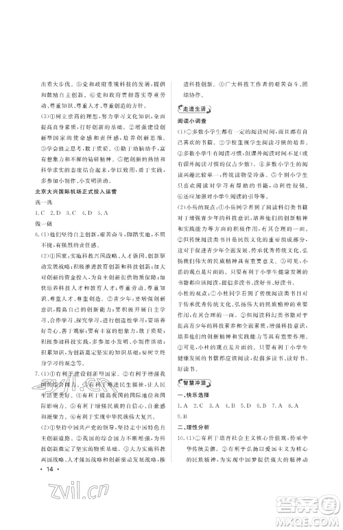 山东人民出版社2023初中卷行知天下九年级下册道德与法治人教版参考答案 山东人民出版社2023初中卷行知天下九年级下册道德与法治人教版参考答案