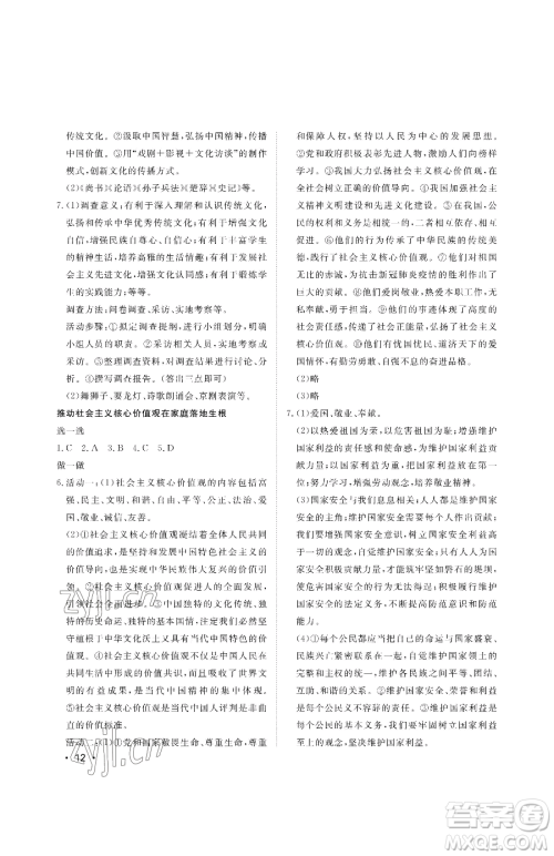 山东人民出版社2023初中卷行知天下九年级下册道德与法治人教版参考答案 山东人民出版社2023初中卷行知天下九年级下册道德与法治人教版参考答案