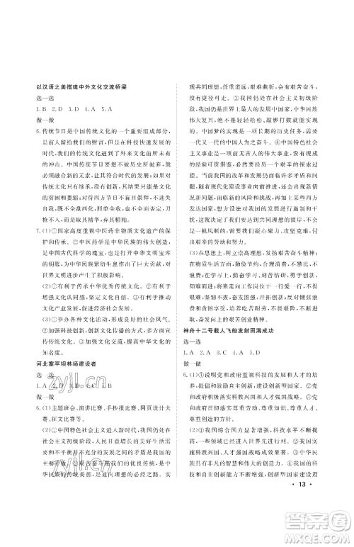 山东人民出版社2023初中卷行知天下九年级下册道德与法治人教版参考答案 山东人民出版社2023初中卷行知天下九年级下册道德与法治人教版参考答案