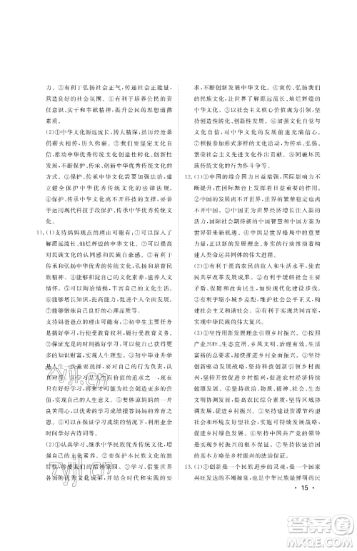 山东人民出版社2023初中卷行知天下九年级下册道德与法治人教版参考答案 山东人民出版社2023初中卷行知天下九年级下册道德与法治人教版参考答案