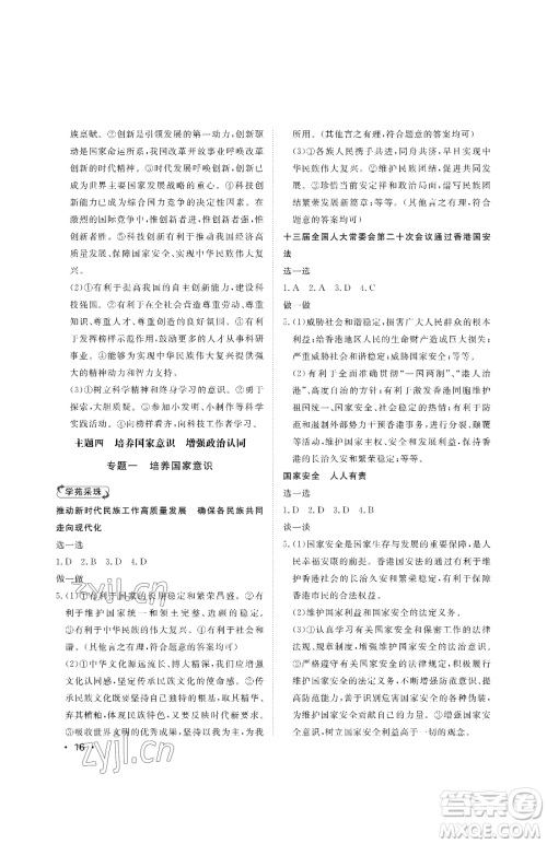 山东人民出版社2023初中卷行知天下九年级下册道德与法治人教版参考答案 山东人民出版社2023初中卷行知天下九年级下册道德与法治人教版参考答案