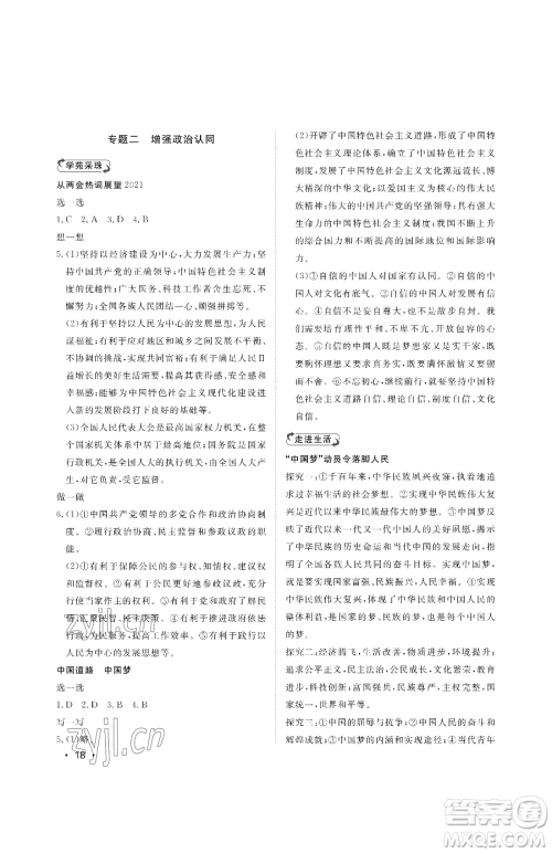 山东人民出版社2023初中卷行知天下九年级下册道德与法治人教版参考答案 山东人民出版社2023初中卷行知天下九年级下册道德与法治人教版参考答案