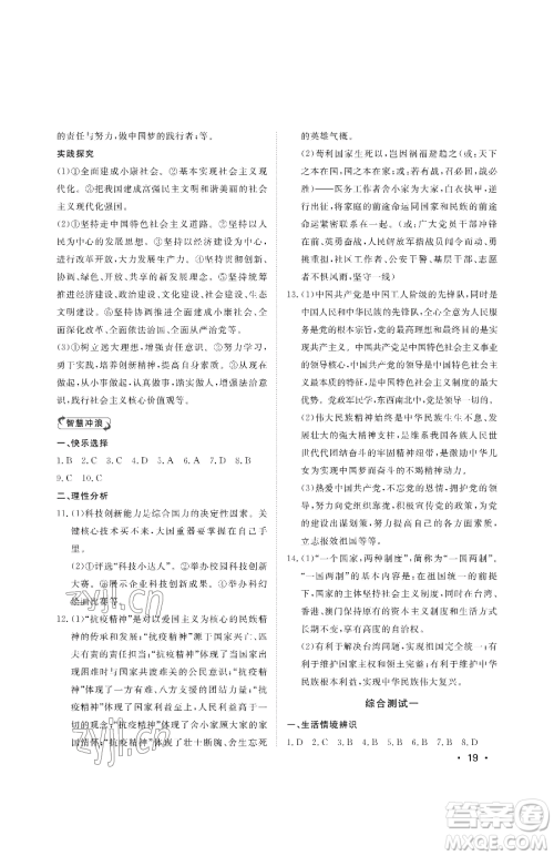 山东人民出版社2023初中卷行知天下九年级下册道德与法治人教版参考答案 山东人民出版社2023初中卷行知天下九年级下册道德与法治人教版参考答案