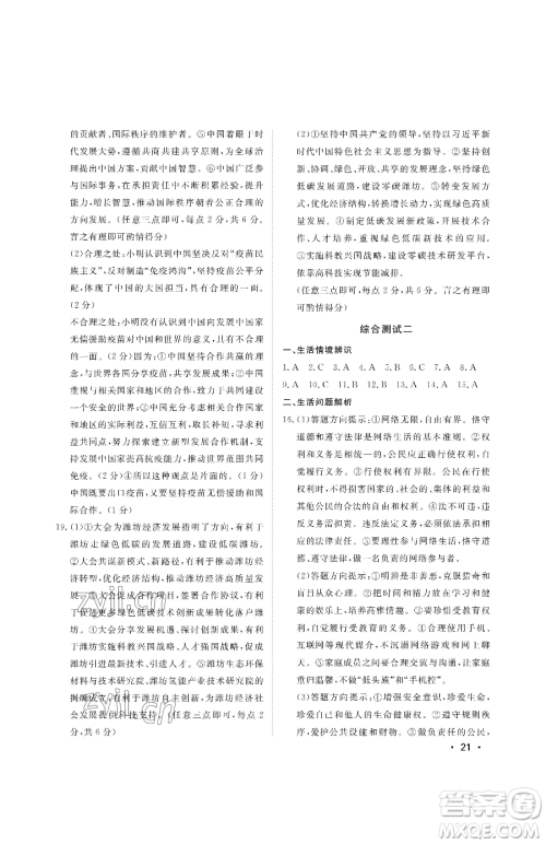 山东人民出版社2023初中卷行知天下九年级下册道德与法治人教版参考答案 山东人民出版社2023初中卷行知天下九年级下册道德与法治人教版参考答案