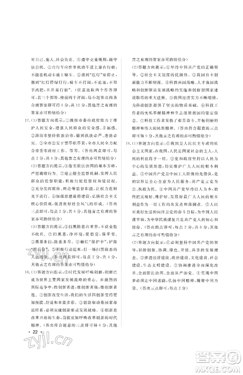 山东人民出版社2023初中卷行知天下九年级下册道德与法治人教版参考答案 山东人民出版社2023初中卷行知天下九年级下册道德与法治人教版参考答案