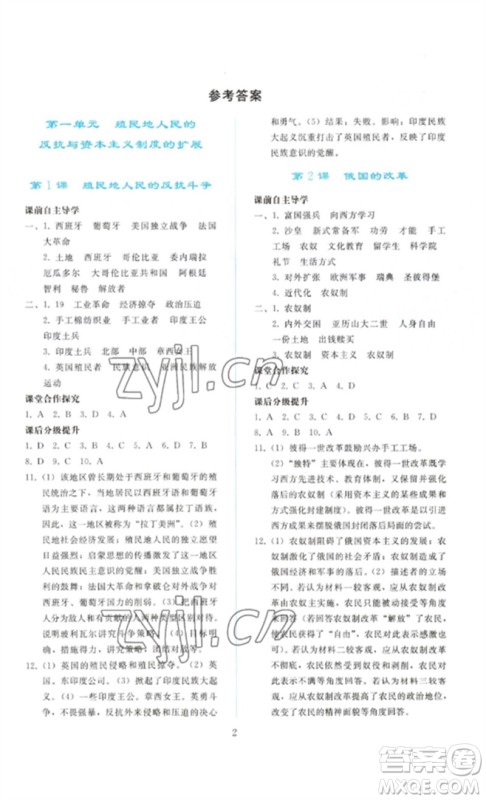 人民教育出版社2023同步轻松练习九年级世界历史下册人教版参考答案 人民教育出版社2023同步轻松练习九年级世界历史下册人教版参考答案