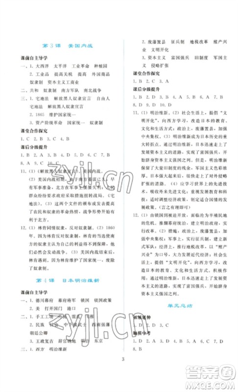 人民教育出版社2023同步轻松练习九年级世界历史下册人教版参考答案 人民教育出版社2023同步轻松练习九年级世界历史下册人教版参考答案