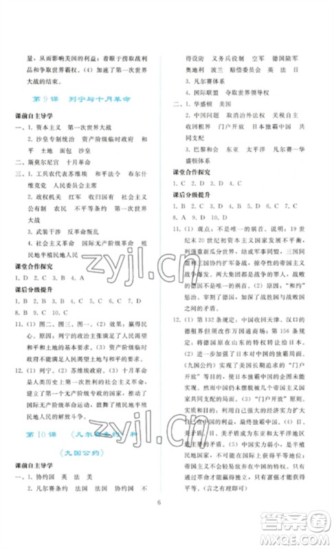 人民教育出版社2023同步轻松练习九年级世界历史下册人教版参考答案 人民教育出版社2023同步轻松练习九年级世界历史下册人教版参考答案