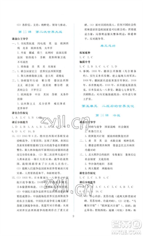 人民教育出版社2023同步轻松练习九年级世界历史下册人教版参考答案 人民教育出版社2023同步轻松练习九年级世界历史下册人教版参考答案
