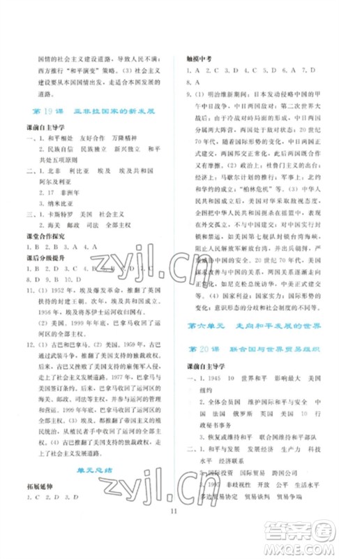 人民教育出版社2023同步轻松练习九年级世界历史下册人教版参考答案 人民教育出版社2023同步轻松练习九年级世界历史下册人教版参考答案