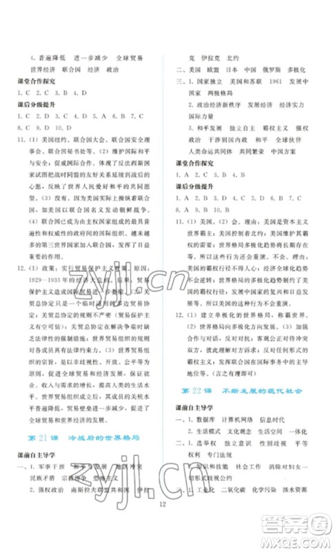 人民教育出版社2023同步轻松练习九年级世界历史下册人教版参考答案 人民教育出版社2023同步轻松练习九年级世界历史下册人教版参考答案