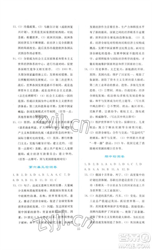 人民教育出版社2023同步轻松练习九年级世界历史下册人教版参考答案 人民教育出版社2023同步轻松练习九年级世界历史下册人教版参考答案