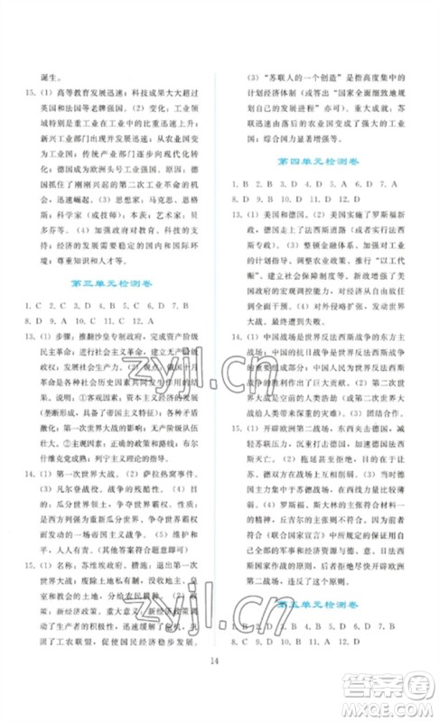 人民教育出版社2023同步轻松练习九年级世界历史下册人教版参考答案 人民教育出版社2023同步轻松练习九年级世界历史下册人教版参考答案