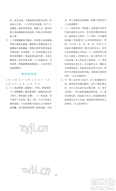 人民教育出版社2023同步轻松练习九年级世界历史下册人教版参考答案 人民教育出版社2023同步轻松练习九年级世界历史下册人教版参考答案
