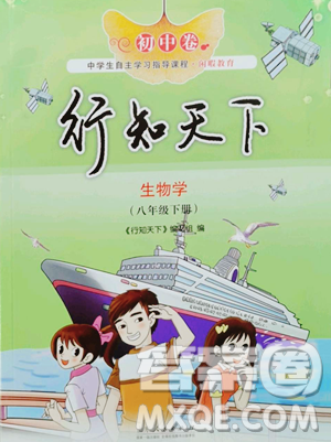 山东人民出版社2023初中卷行知天下八年级下册生物济南版参考答案 山东人民出版社2023初中卷行知天下八年级下册生物济南版参考答案