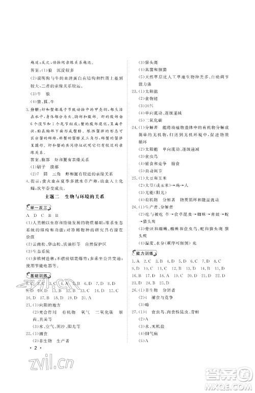 山东人民出版社2023初中卷行知天下八年级下册生物济南版参考答案 山东人民出版社2023初中卷行知天下八年级下册生物济南版参考答案