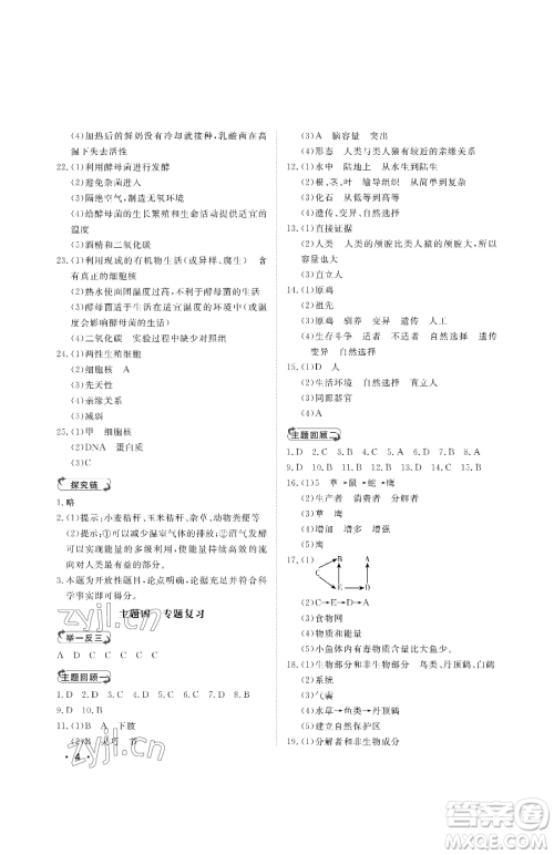 山东人民出版社2023初中卷行知天下八年级下册生物济南版参考答案