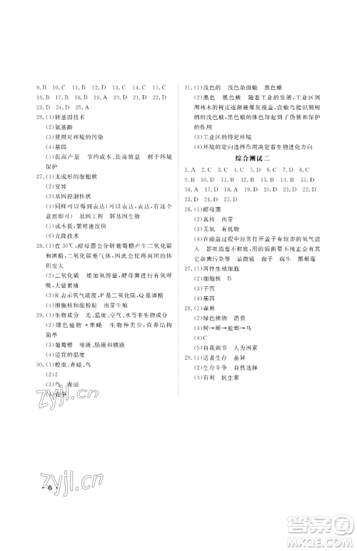 山东人民出版社2023初中卷行知天下八年级下册生物济南版参考答案 山东人民出版社2023初中卷行知天下八年级下册生物济南版参考答案