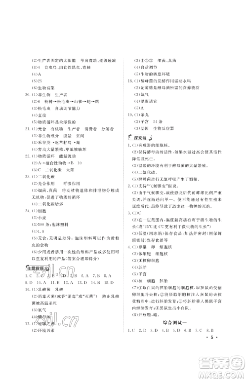 山东人民出版社2023初中卷行知天下八年级下册生物济南版参考答案 山东人民出版社2023初中卷行知天下八年级下册生物济南版参考答案