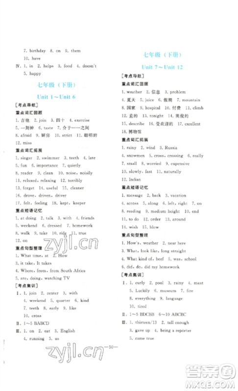 人民教育出版社2023同步轻松练习九年级英语总复习人教版参考答案 人民教育出版社2023同步轻松练习九年级英语总复习人教版参考答案