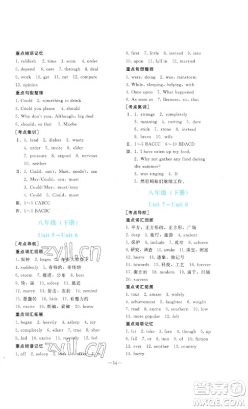 人民教育出版社2023同步轻松练习九年级英语总复习人教版参考答案 人民教育出版社2023同步轻松练习九年级英语总复习人教版参考答案