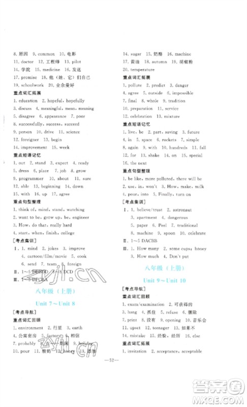 人民教育出版社2023同步轻松练习九年级英语总复习人教版参考答案 人民教育出版社2023同步轻松练习九年级英语总复习人教版参考答案