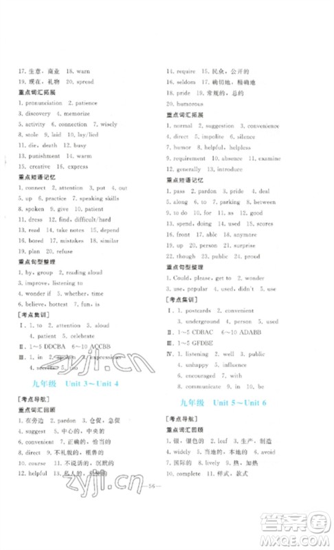 人民教育出版社2023同步轻松练习九年级英语总复习人教版参考答案 人民教育出版社2023同步轻松练习九年级英语总复习人教版参考答案