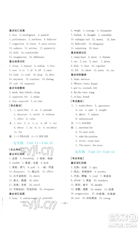 人民教育出版社2023同步轻松练习九年级英语总复习人教版参考答案 人民教育出版社2023同步轻松练习九年级英语总复习人教版参考答案