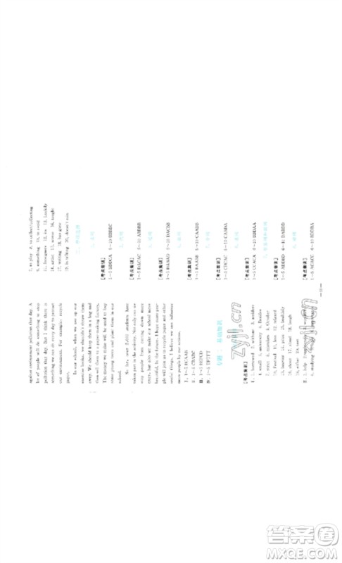 人民教育出版社2023同步轻松练习九年级英语总复习人教版参考答案 人民教育出版社2023同步轻松练习九年级英语总复习人教版参考答案