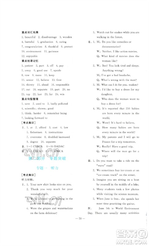 人民教育出版社2023同步轻松练习九年级英语总复习人教版参考答案 人民教育出版社2023同步轻松练习九年级英语总复习人教版参考答案