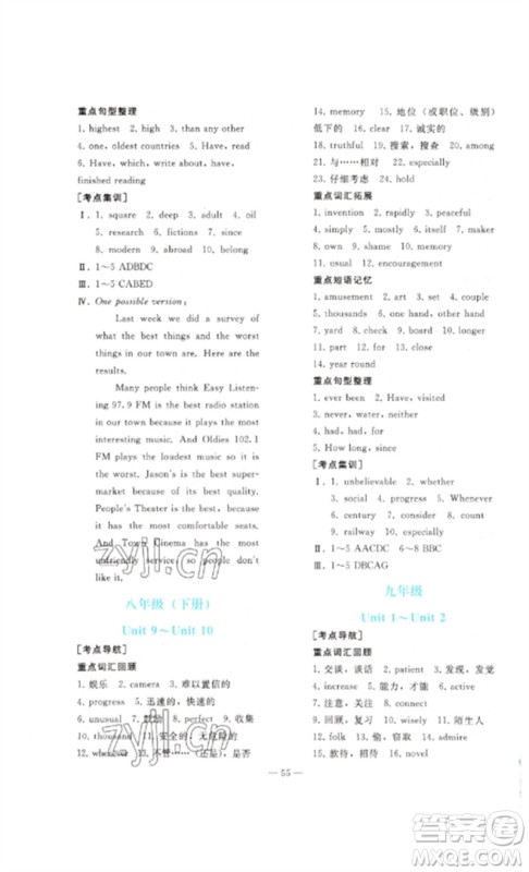 人民教育出版社2023同步轻松练习九年级英语总复习人教版参考答案 人民教育出版社2023同步轻松练习九年级英语总复习人教版参考答案