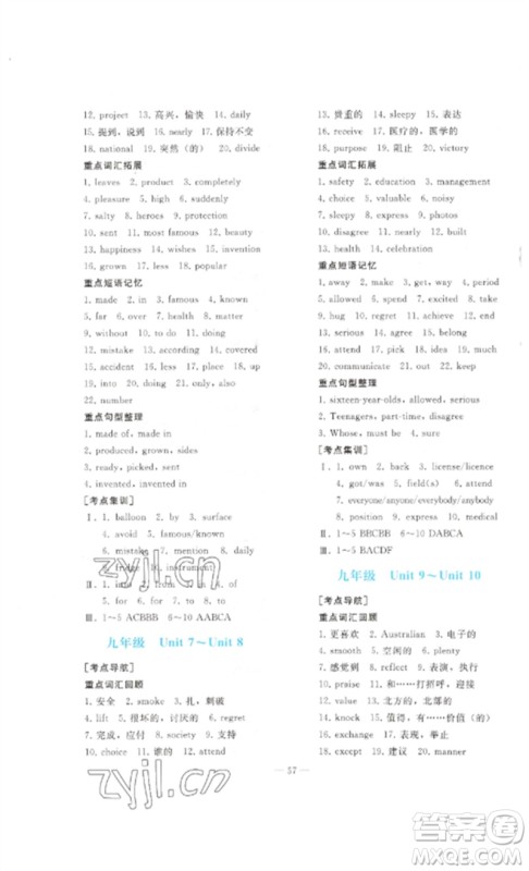 人民教育出版社2023同步轻松练习九年级英语总复习人教版参考答案 人民教育出版社2023同步轻松练习九年级英语总复习人教版参考答案