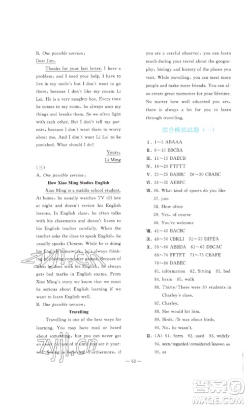 人民教育出版社2023同步轻松练习九年级英语总复习人教版参考答案 人民教育出版社2023同步轻松练习九年级英语总复习人教版参考答案
