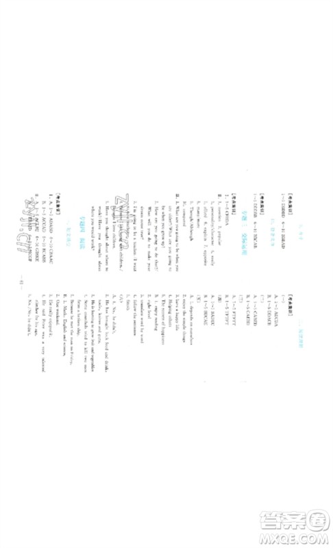 人民教育出版社2023同步轻松练习九年级英语总复习人教版参考答案 人民教育出版社2023同步轻松练习九年级英语总复习人教版参考答案