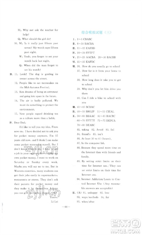 人民教育出版社2023同步轻松练习九年级英语总复习人教版参考答案 人民教育出版社2023同步轻松练习九年级英语总复习人教版参考答案