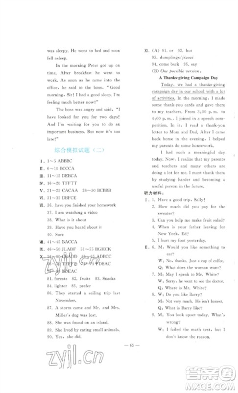 人民教育出版社2023同步轻松练习九年级英语总复习人教版参考答案 人民教育出版社2023同步轻松练习九年级英语总复习人教版参考答案