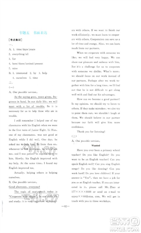 人民教育出版社2023同步轻松练习九年级英语总复习人教版参考答案 人民教育出版社2023同步轻松练习九年级英语总复习人教版参考答案
