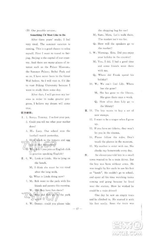 人民教育出版社2023同步轻松练习九年级英语总复习人教版参考答案 人民教育出版社2023同步轻松练习九年级英语总复习人教版参考答案