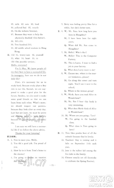 人民教育出版社2023同步轻松练习九年级英语总复习人教版参考答案 人民教育出版社2023同步轻松练习九年级英语总复习人教版参考答案