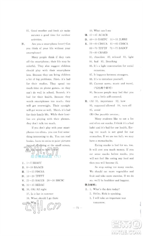人民教育出版社2023同步轻松练习九年级英语总复习人教版参考答案 人民教育出版社2023同步轻松练习九年级英语总复习人教版参考答案