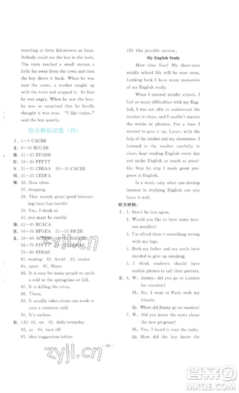 人民教育出版社2023同步轻松练习九年级英语总复习人教版参考答案 人民教育出版社2023同步轻松练习九年级英语总复习人教版参考答案