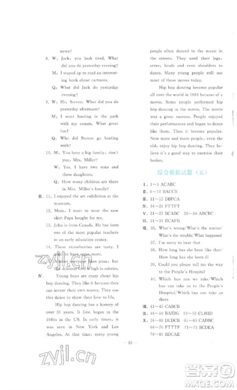 人民教育出版社2023同步轻松练习九年级英语总复习人教版参考答案 人民教育出版社2023同步轻松练习九年级英语总复习人教版参考答案