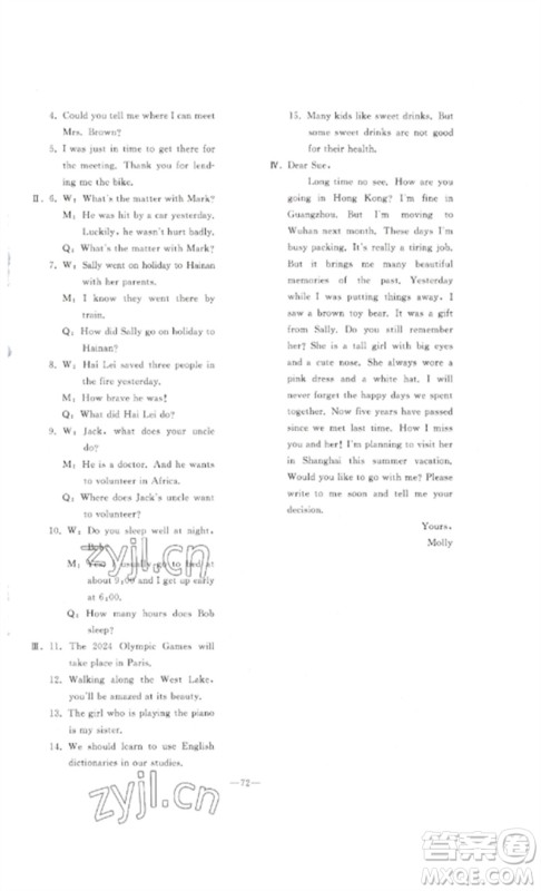 人民教育出版社2023同步轻松练习九年级英语总复习人教版参考答案 人民教育出版社2023同步轻松练习九年级英语总复习人教版参考答案