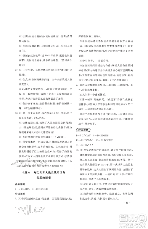 山东人民出版社2023初中卷行知天下九年级下册历史人教版参考答案