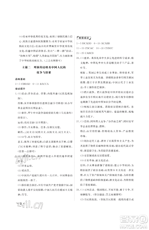 山东人民出版社2023初中卷行知天下九年级下册历史人教版参考答案